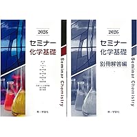 セミナー化学 (2026) |本 | 通販 | Amazon